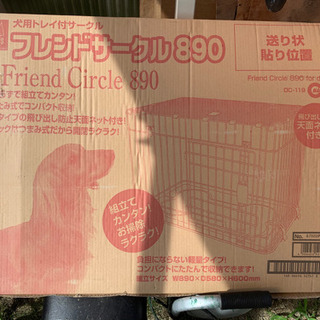 ペットサークルの画像