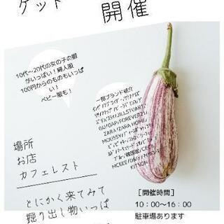 フリマ開催！名古屋市中川区です！バザール