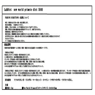 【量り売り1kg】LabDiet　ニューワールドプライメイトダイエット～モモンガ・サル用～ − 滋賀県