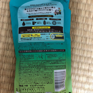 ディアボーテ HIMAWARI オイルイン／コンディショナー