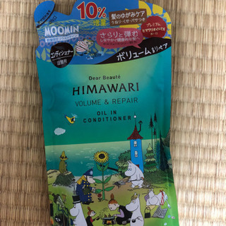 ディアボーテ HIMAWARI オイルイン／コンディショナーの画像