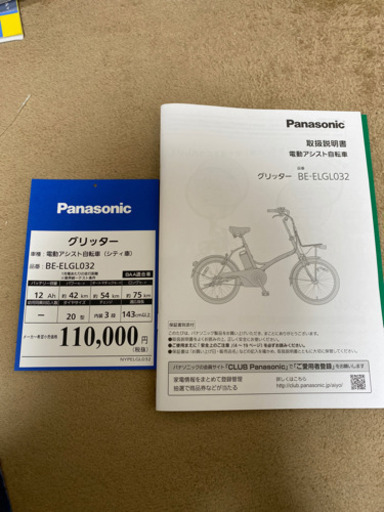 パナソニック 電動自転車 30～31午前中までの取引希望