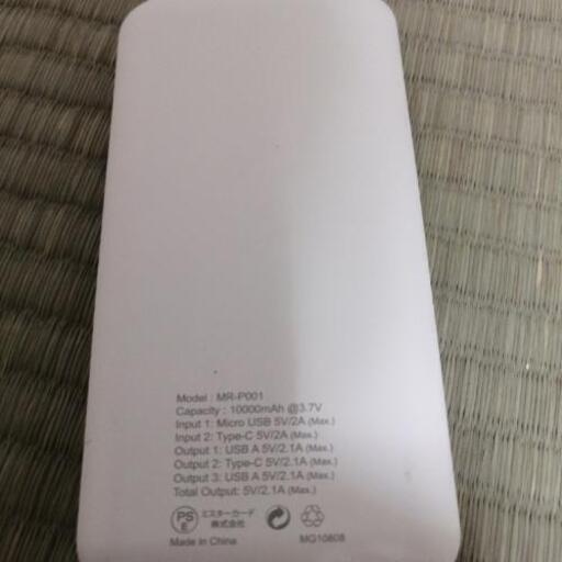 モバイルバッテリ