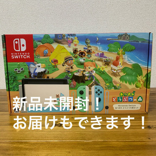 新品未開封 Nintendo Switch あつまれどうぶつの森 セット
