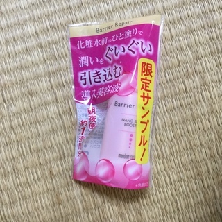 導入美容液:バリアリペア ナノショットブースター 　サンプルセットの画像