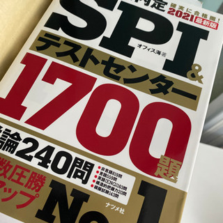 SPI対策本の画像