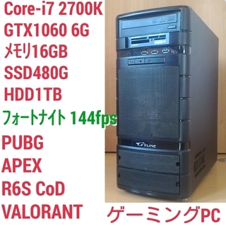 爆速ゲーミングPC Core-i7 GTX1060 SSD480...