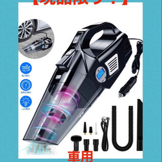 売り切れ【新品未使用】 【大幅値下げ！】 ●ハンディクリーナー● 掃除機 車用 空気入れ 強力 LEDの画像