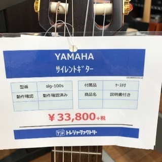 綺麗な状態です！YAMAHA サイレントギター 動作確認済み