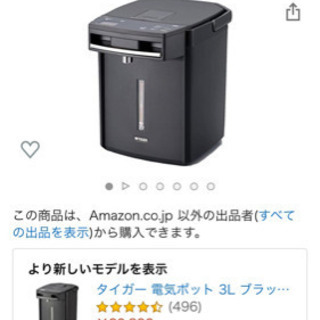電気ポット