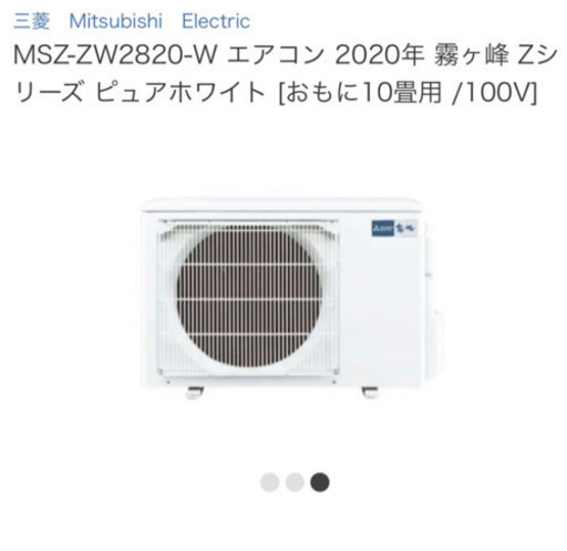 エアコン 2020年 霧ヶ峰 Zシリーズ MSZ-ZW2820-W 新品未使用