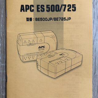 【バッテリー付き！】APC ES500 BE500JP [無停電電源装置（UPS) 500VA/300W]の画像