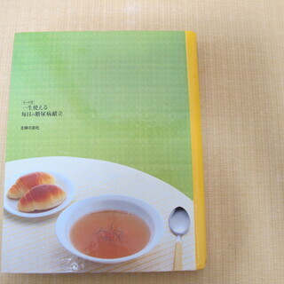 カード式　一生使える毎日の糖尿病献立の画像