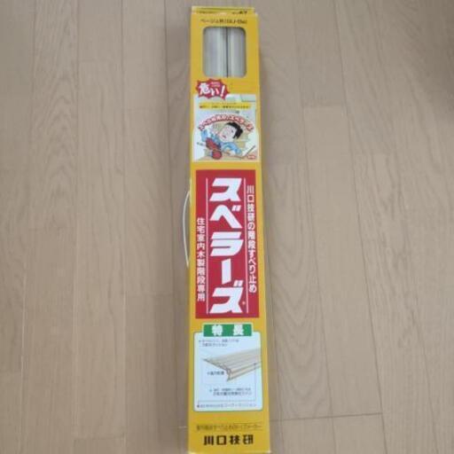 【 値下げしました】スベラーズ 階段滑り止め 川口技研