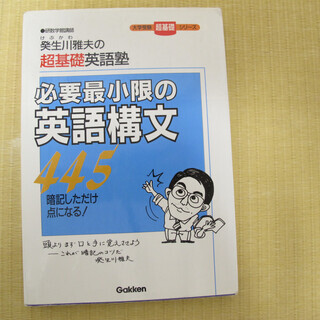 必要最小限の英語構文445