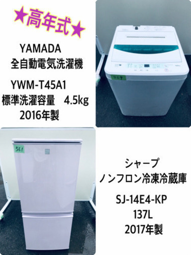 ！！高年式！！洗濯機/冷蔵庫★大特価★