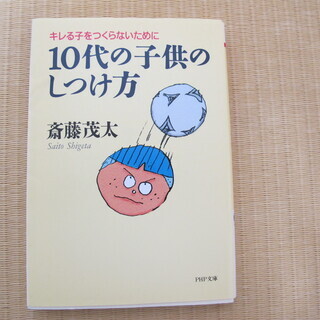 10代の子供のしつけ方