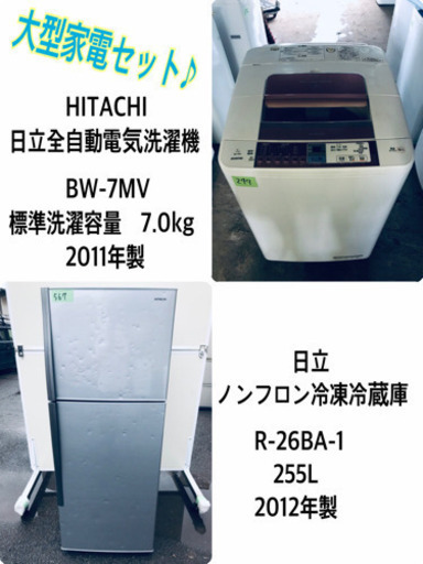 大型洗濯機/冷蔵庫！！安心安全セット♬大特価！！