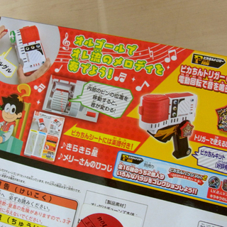 新品未開封 バンダイ ピカちんキット14 オレだけチューンズ（組立キット）オルゴール 南12条店の画像
