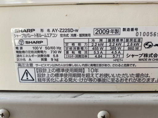 即日対応　取付工賃込み　シャープ　ルームエアコン　2009年　6畳