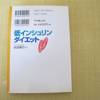 低インシュリンダイエットの画像