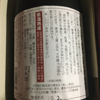 大吟醸　雪漫まん　市価7000円の画像