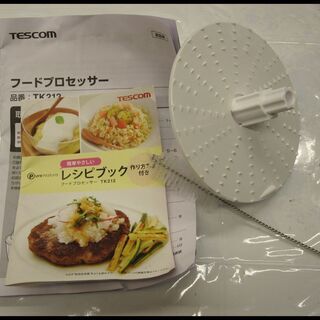 新生活！1980円 TESCOM テスコム フードプロセッサー おろし付き TK212の画像