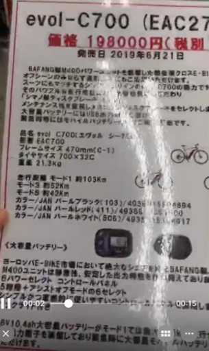 話題の電動スポーツバイク自転車