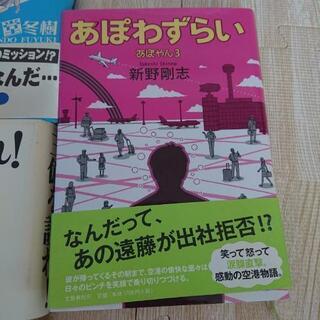 新堂冬樹 小説 ④ 女王蘭 日本一不運な男 百年恋人 三億を護れ あぽわずらい 新野剛志の画像