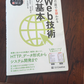 Webの技術の基本