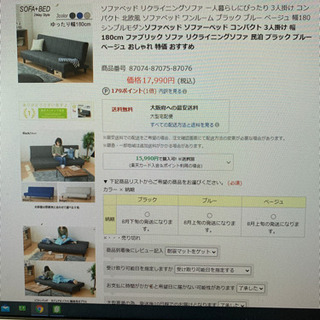 ソファベッドの画像