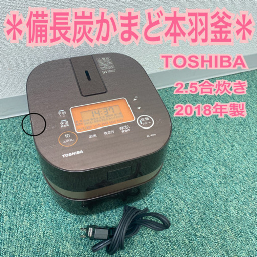 配達無料地域あり＊東芝　IH炊飯器　2018年製＊製造番号 018644＊