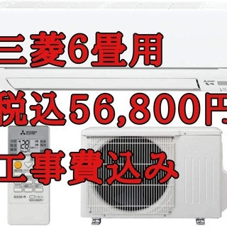 【愛知県限定】税込￥57,800　エアコン工事費込みセット　三菱　霧ヶ峰ルームエアコン『GVシリーズ』(ピュアホワイト) MSZ-GV2219-W