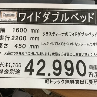 クラスティーナ　Crastina　ワイドダブルベッドの画像