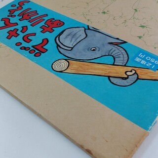 SZK200730-18　Fセット　紙芝居５冊の画像