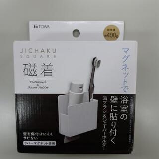 ☆未使用品　歯ブラシ&シェーバーホルダー☆