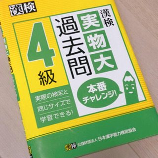 【無料】漢検4級過去問【上げます】