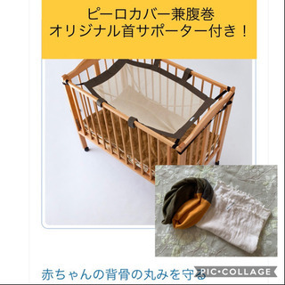 トコ★値下げ★ベビハグ　ハンモック　マイピーロカバー&ピーロサポーター