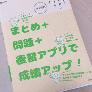 【無料】中間期末のテスト前に仕上げるワーク　中1理科【上げます】 