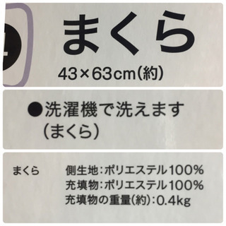 まくら２個セット