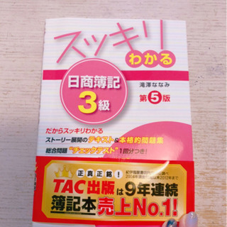 【無料】日商簿記三級テキスト【上げます】