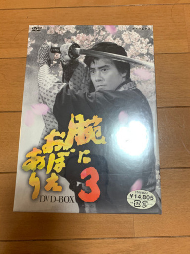 未開封　腕におぼえあり3 DVD-BOX〈3枚組〉