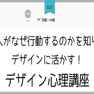 11/17(火)、12/12(火)【仙台】人がなぜ行動するのかを...