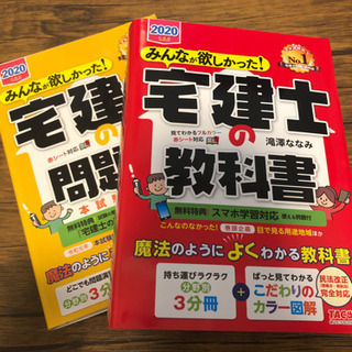 【2020年度版】【半額】宅建士の教科書・問題集セット