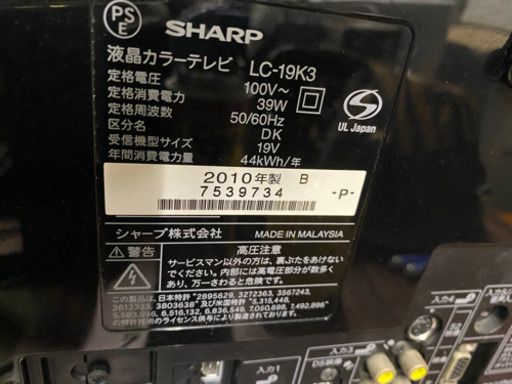 激安‼️シャープ19インチ液晶テレビ2010年