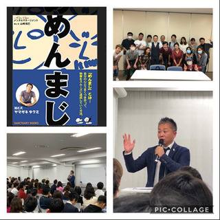 『メンタルマネジメント』セミナー