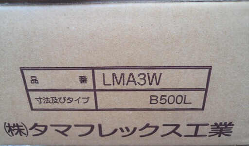 ☆タマフレックス TAMAFLEX LMA3W B500L 固定燃焼器具接続用金属フレキ◆1/2B接続用 500mm 20本詰 LPG用