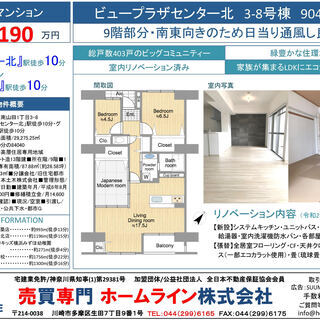 ⭕️オープンルーム開催❗️❗️センター北駅　徒歩10分◆ビュープラザセンター北３−８号棟９階◆フルリノベーション - 横浜市