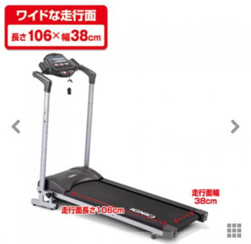 ルームランナー　IGNIO  値下げしました！　商談中！！