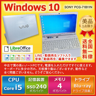 SONY ノートPC Win10 Core i5 4GB SSD 240GB